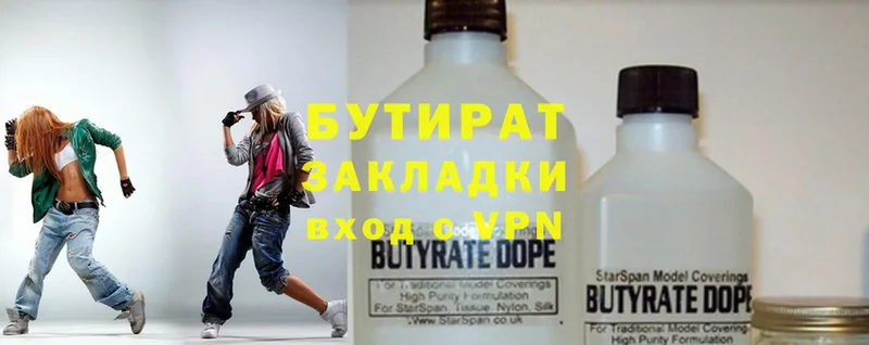 Бутират BDO  Бугульма 