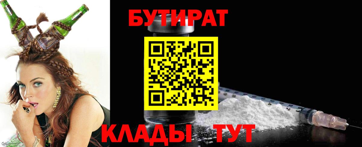 Бутират GHB  Бутират  Бугульма 