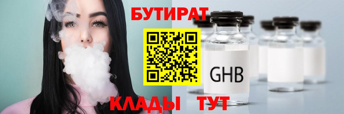 Бутират GHB Бугульма