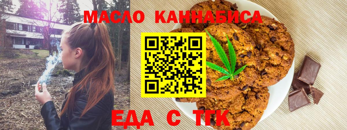 Еда ТГК конопля  Бугульма 