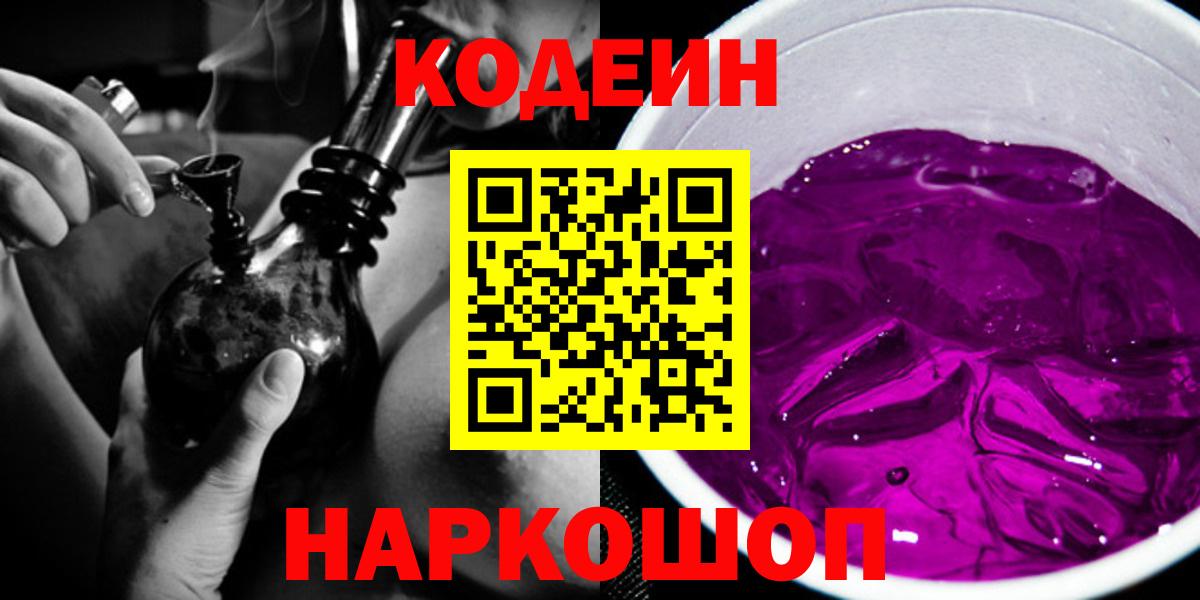 Кодеиновый сироп Lean Purple Drank  Codein напиток Lean (лин)  Бугульма  Вход с VPN 