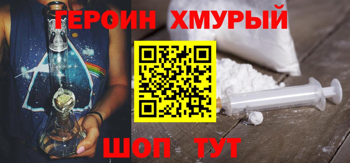 Героин VHQ Бугульма