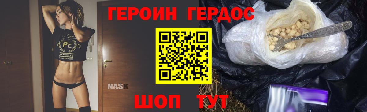 Героин хмурый Бугульма