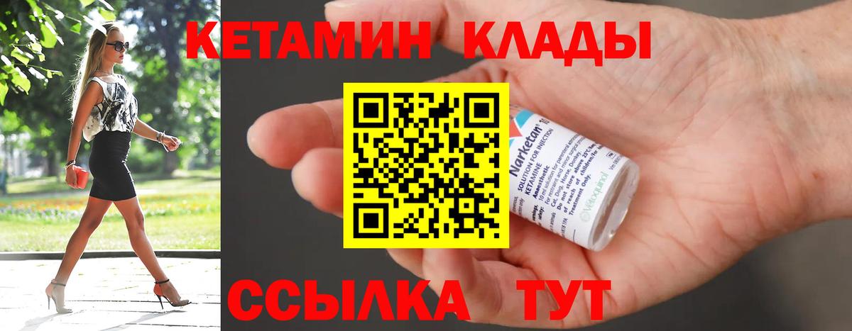 Бугульма  Кетамин VHQ  Кетамин ketamine  Вход с VPN 