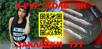 соль ск Балаково