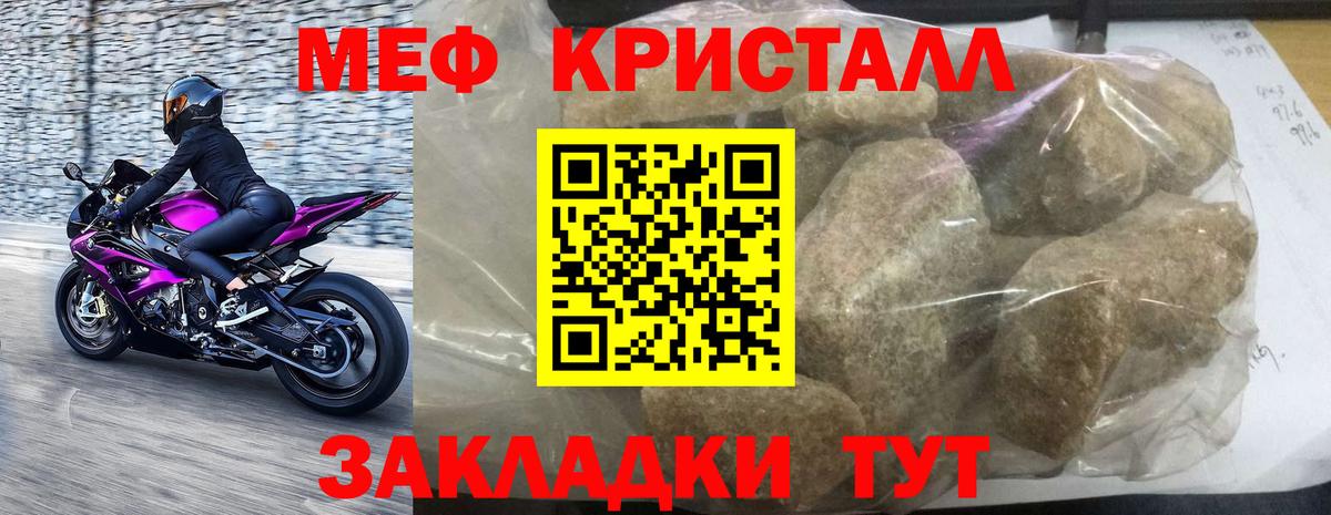 Мефедрон кристаллы  Вход с VPN  Меф  Меф  Бугульма  Мефедрон мука 